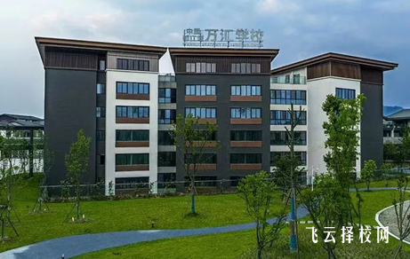 都江堰萬匯學(xué)校怎么樣,是公立的嗎