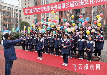 都江堰育才中學(xué)怎么樣,是公立的嗎