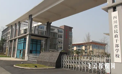四川民干校有什么專業,中考錄取分數多少