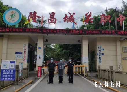 隆昌城關職中有什么專業,中考錄取分數多少