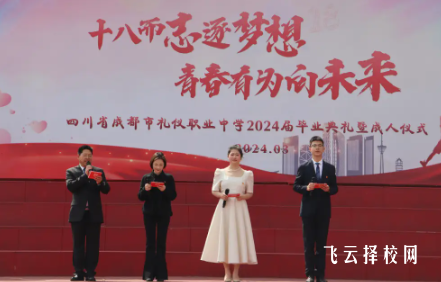 成都市禮儀職中有什么專業,中考錄取分數多少