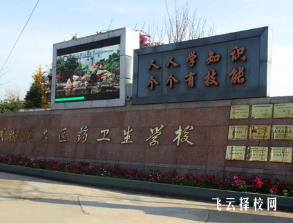 成都華大衛校怎么收費,一年學費多少 