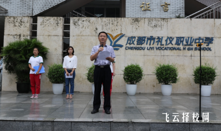 成都市禮儀職中怎么收費,一年學費多少