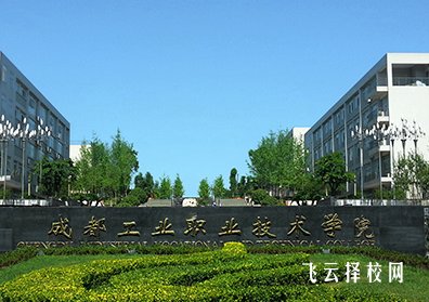 成工職校怎么收費,一年學費多少