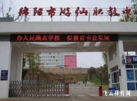 綿陽游仙職教中心怎么收費,一年學費多少