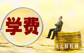 鹽亭職中怎么收費(fèi),一年學(xué)費(fèi)多少