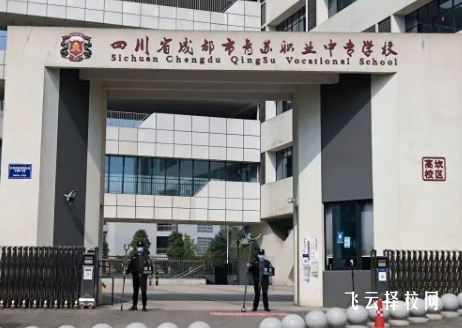 成都市青蘇職中在哪里,中專報名怎樣聯(lián)系