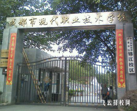 成都市現(xiàn)代職中在哪里,中專(zhuān)報(bào)名怎樣聯(lián)系