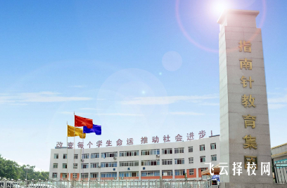 成都指南針學校在哪里,中專報名怎樣聯(lián)系