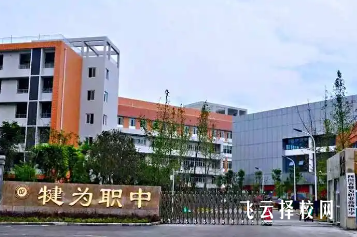 犍為職高有升學班嗎,讀中專怎樣選班