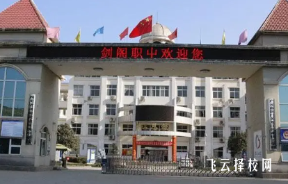 劍閣職中有升學班嗎,讀中專怎樣選班