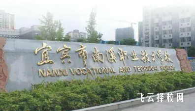 南溪職校有升學班嗎,讀中專怎樣選班