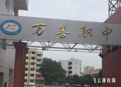 萬善職中有升學(xué)班嗎,讀中專怎樣選班