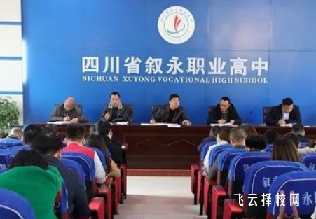 敘永職高有升學(xué)班嗎,讀中專怎樣選班