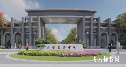 成都天府中學升學率高嗎,怎么進