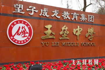 都江堰玉壘中學錄取分數多少