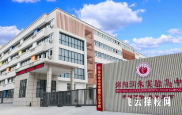 綿陽潤禾實驗高中錄取分數多少