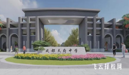 成都天府中學一年學費多少錢