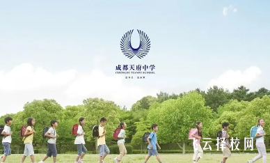 成都天府中學一年學費多少錢