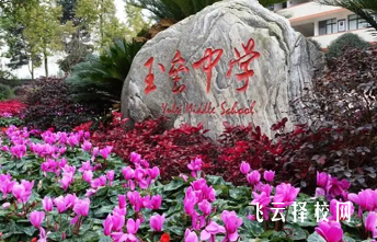 都江堰玉壘中學一年學費多少錢