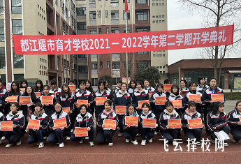 都江堰育才中學一年學費多少錢