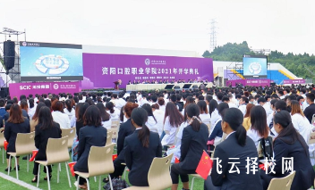 資陽口腔職業學院五年一貫學費一樣嗎