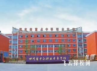 中江職高有哪些學(xué)校