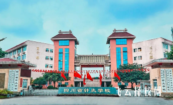 四川省針灸學校是中專還是大專