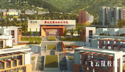 攀枝花職高學校有哪些