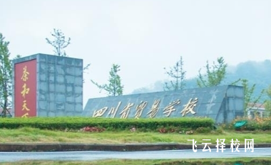 名山貿易學校有什么專業