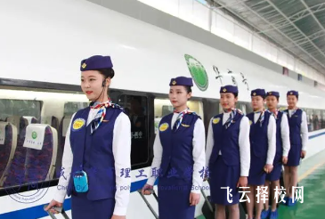 高鐵乘務(wù)專業(yè)哪個學(xué)校好