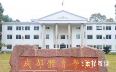 成都體育運動學費一年多少錢