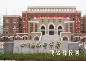 巴中中學中考分數線多少