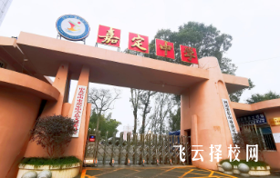 樂山嘉定中學怎么樣,高中收費標準