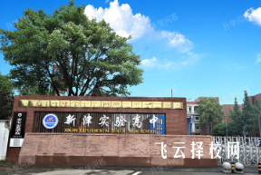 新津?qū)嶒?yàn)怎么樣,高中收費(fèi)標(biāo)準(zhǔn)