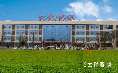 達(dá)州鳳凰職業(yè)學(xué)校好不好