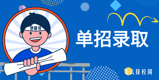 單招集訓班學費是多少