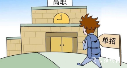 單招考試在本地考和外地考的區(qū)別