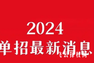 單招考試自己怎么報名