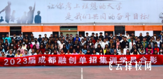 成都融創單招培訓學校怎么收費