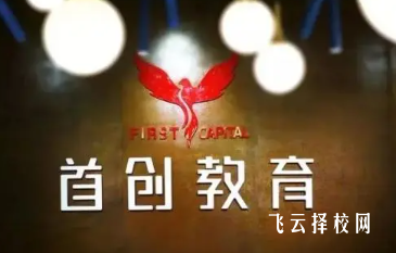 成都首創單招培訓學校費用多少