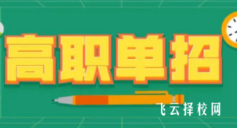 單招是否可以選擇全部專業(yè)