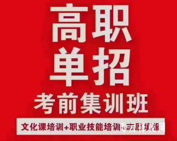 高三單招培訓機構要去嗎