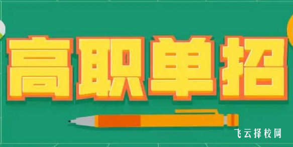 技校還沒畢業能不能參加高職單招