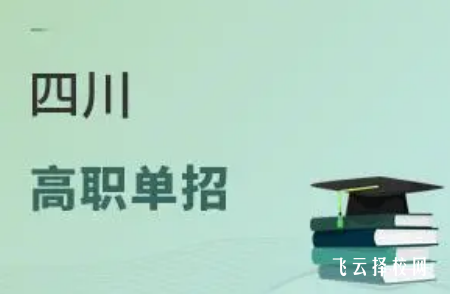 今年單招考試難嗎四川考生