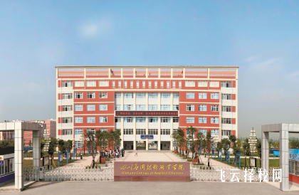 四川單招280分能上公辦學校嗎