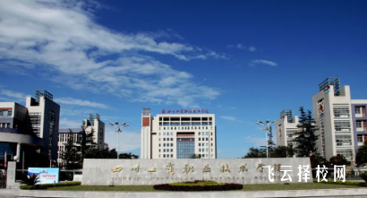 四川單招多少分能上公辦