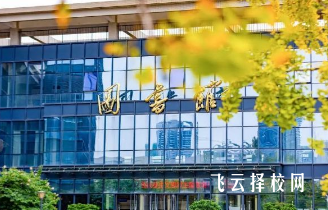 成都工程職業技術學院怎么樣