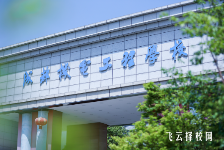 成都機電工程學院2025年招生簡章