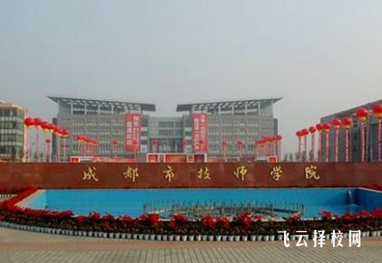 成都技師學院有什么專業